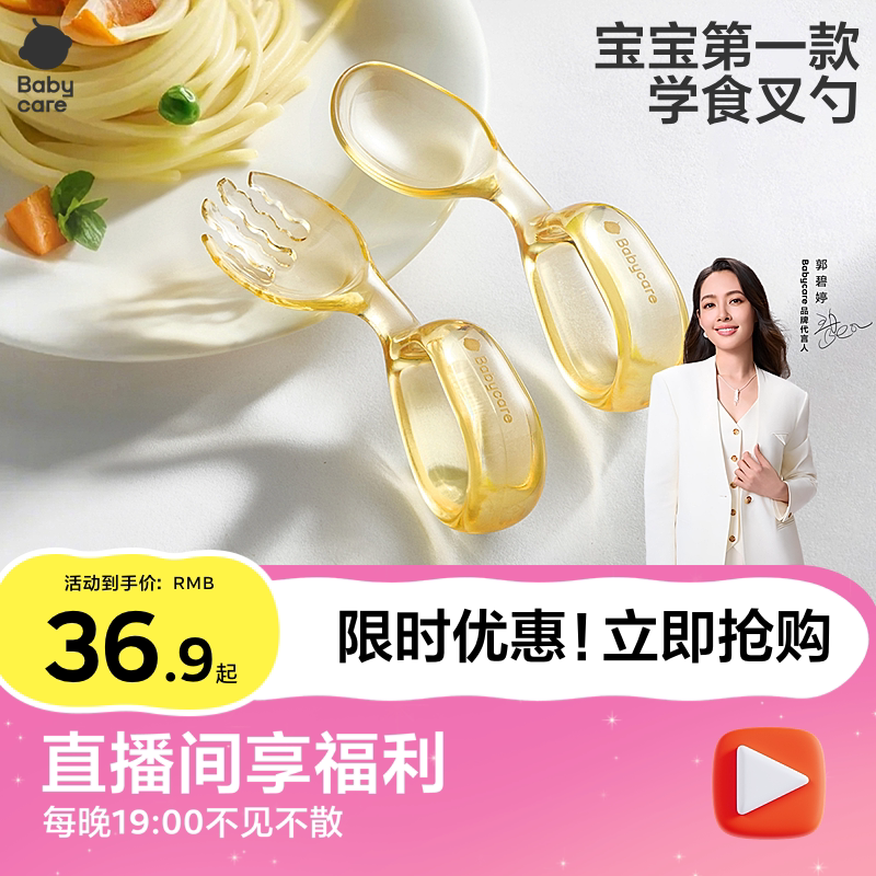 babycare自主进食勺子宝宝学吃饭PPSU训练叉勺子婴儿儿童学食餐具