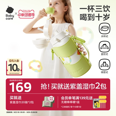 babycare简约保温杯免换盖三合一
