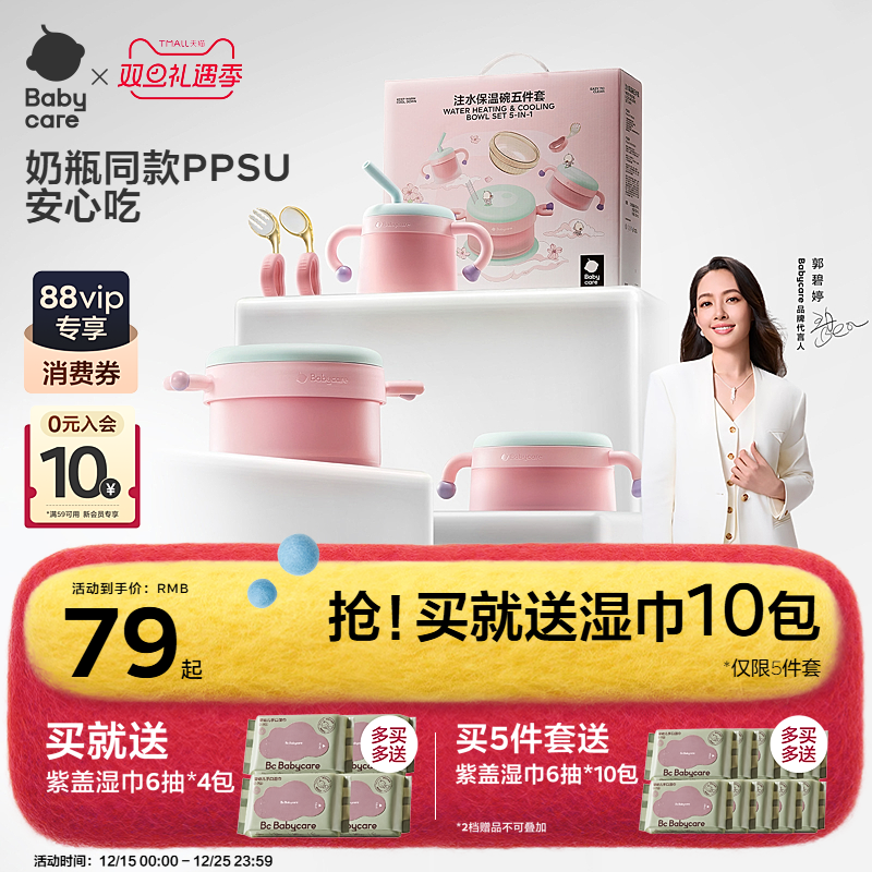 babycare宝宝辅食碗工具新生儿圣诞节新年周岁礼物婴儿童餐具礼盒