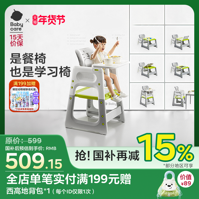 babycare宝宝百变餐椅多功能婴儿餐桌椅家用安全防摔儿童吃饭座椅,婴童用品,餐椅,淘宝优惠券,粉丝福利购,淘宝优惠卷