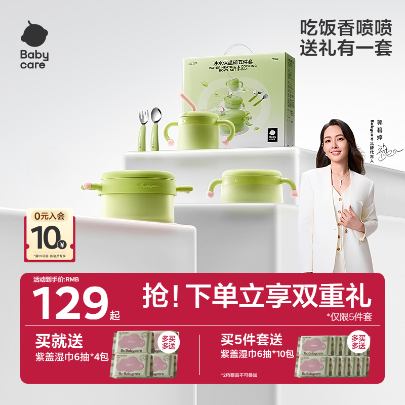 babycare宝宝辅食碗工具新生儿开荤周岁礼物保温碗婴儿童餐具礼盒