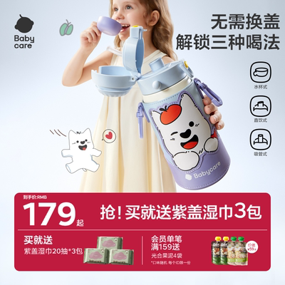 babycare儿童保温杯免换盖三合一
