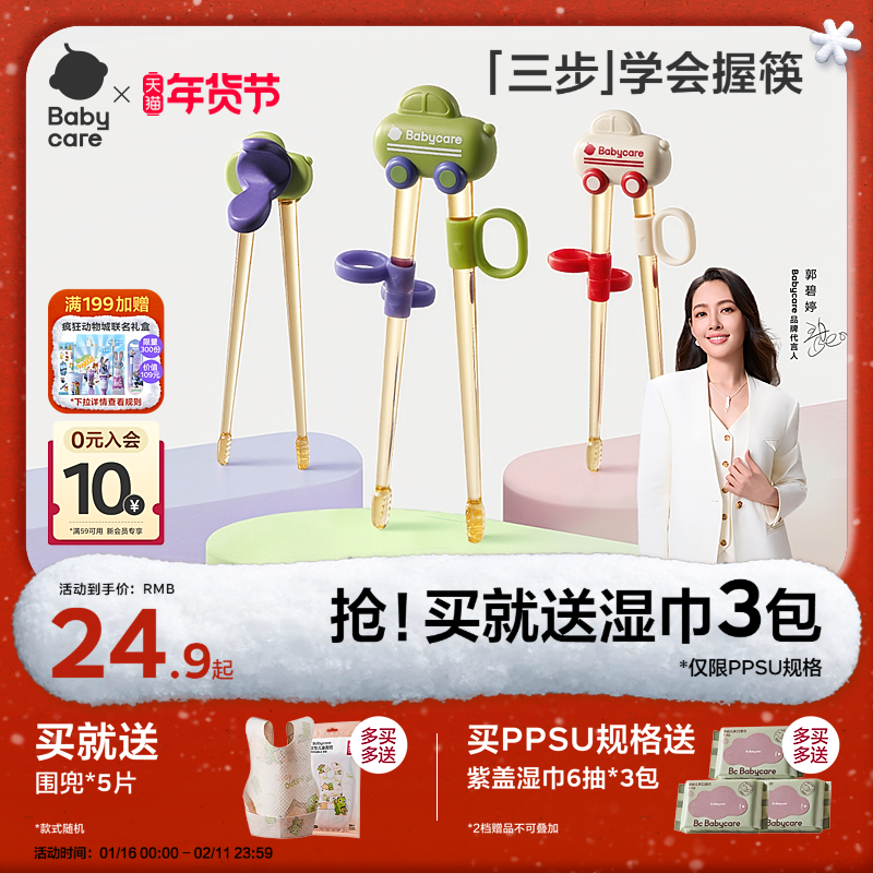 babycare儿童筷子学习筷3岁6岁PPSU宝宝训练筷子辅食工具儿童餐具,婴童用品,儿童餐具,淘宝优惠券,粉丝福利购,淘宝优惠卷