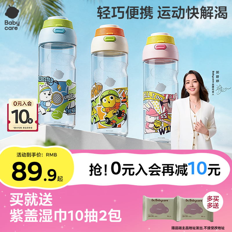 babycare儿童水杯春夏季直饮吸管杯大容量运动敞口杯男女上学水壶