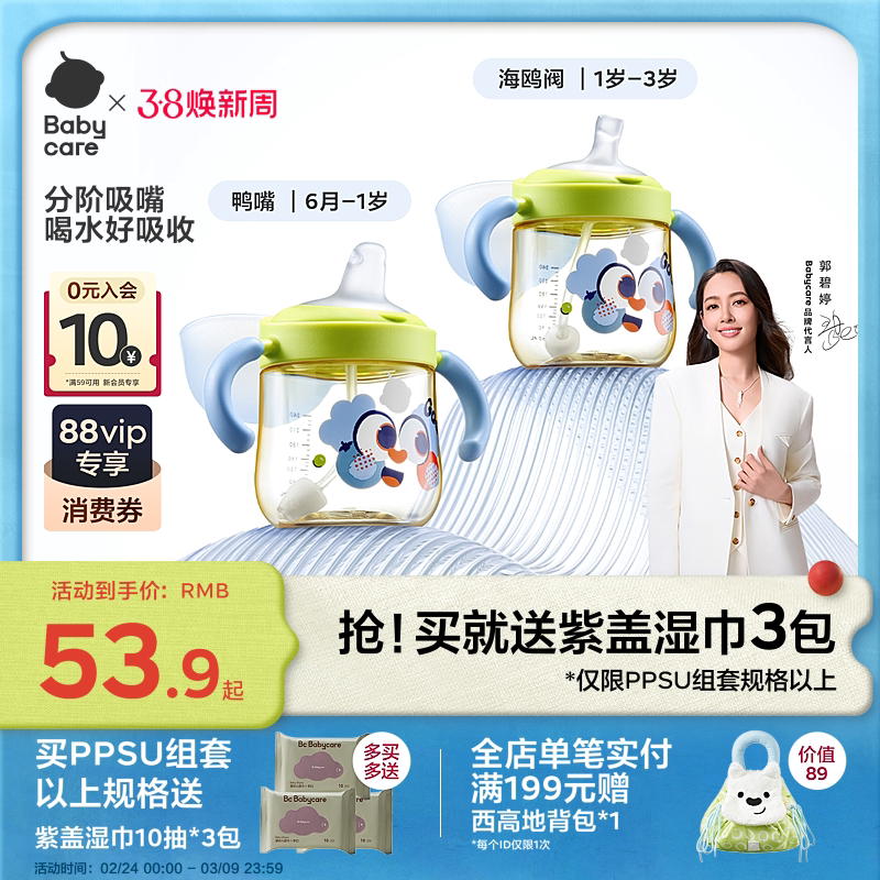 babycare学饮杯婴儿6个月以上鸭嘴杯宝宝1-2岁吸管喝奶瓶儿童水杯