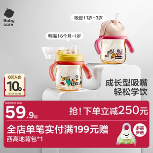 babycare学饮杯婴儿6个月以上鸭嘴杯一岁吸管杯奶瓶牛奶儿童水杯