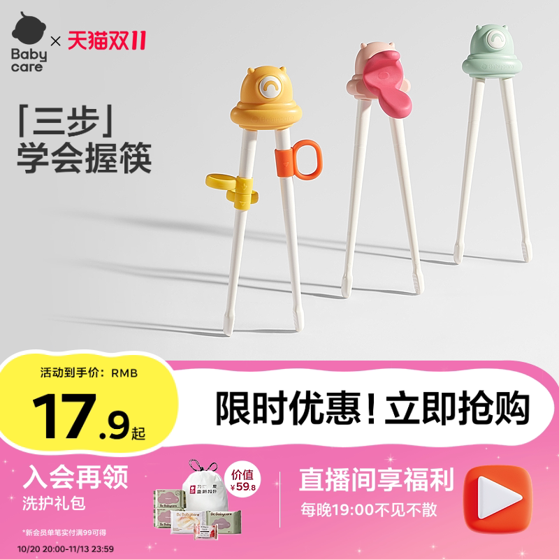 babycare儿童筷子虎口筷辅助学习练习训练筷宝宝幼儿专用2 3 6岁