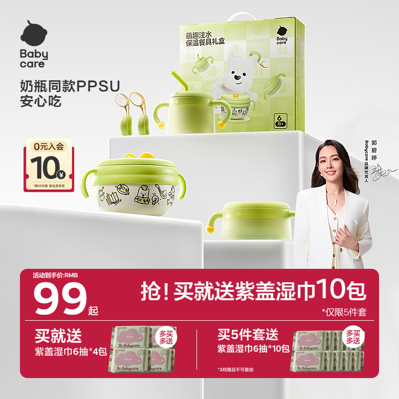 babycare宝宝辅食碗工具新生儿开荤周岁礼物保温碗婴儿童餐具礼盒