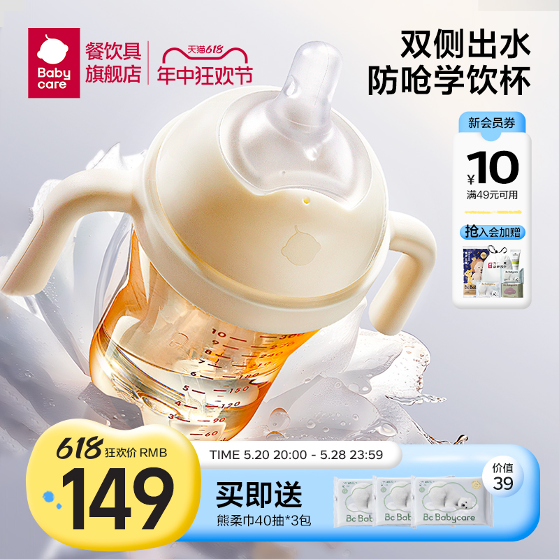 babycare学饮杯婴儿宝宝吸管杯6个月以上鸭嘴杯防呛喝水奶瓶水杯