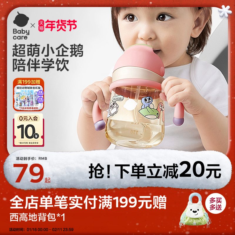 babycare学饮杯婴儿6个月以上吸管杯一岁宝宝水杯PPSU幼儿园水壶,婴童用品,儿童水杯,淘宝优惠券,粉丝福利购,淘宝优惠卷