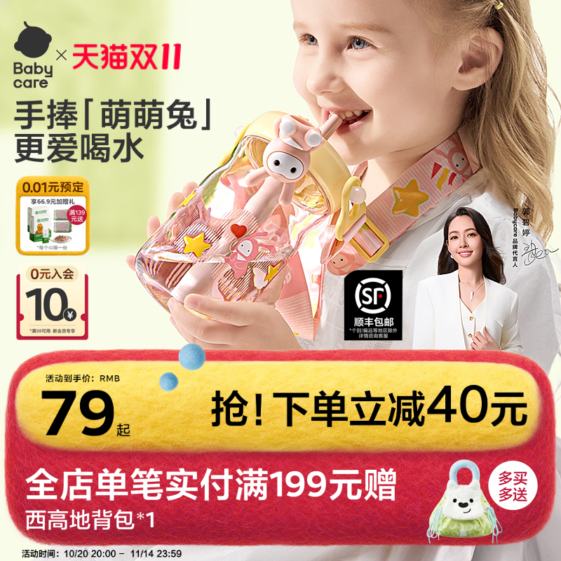 babycare萌萌兔冷萃儿童水杯吸管杯宝宝直饮幼儿园水壶夏季饮水杯