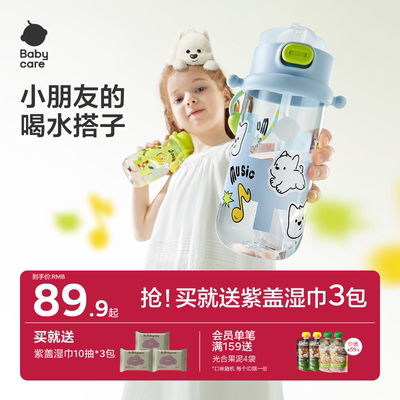 babycare幼儿园专用水壶