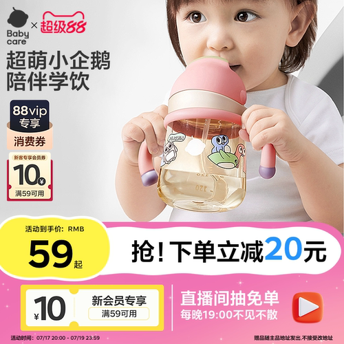 babycare学饮杯鸭嘴杯防呛PPSU