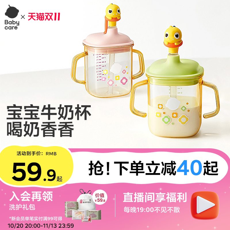 babycare牛奶杯儿童吸管杯直饮奶瓶1-3岁以上宝宝刻度喝奶杯PPSU