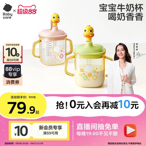 babycarePPSU牛奶杯耐摔