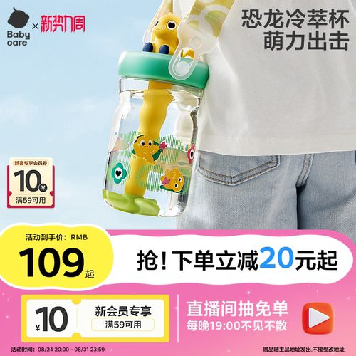 恐龙儿童水杯babycare