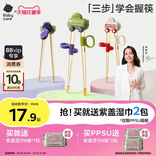 babycare虎口筷儿童学习训练筷