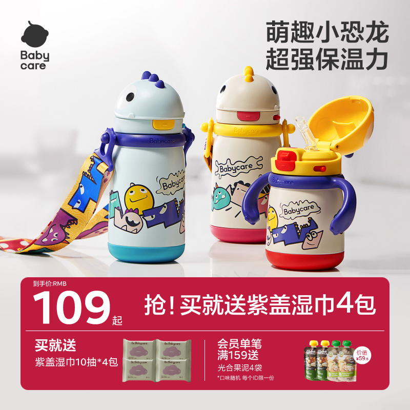 恐龍兒童保溫杯babycare