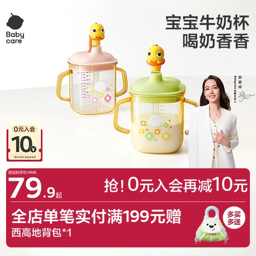 babycarePPSU牛奶杯耐摔