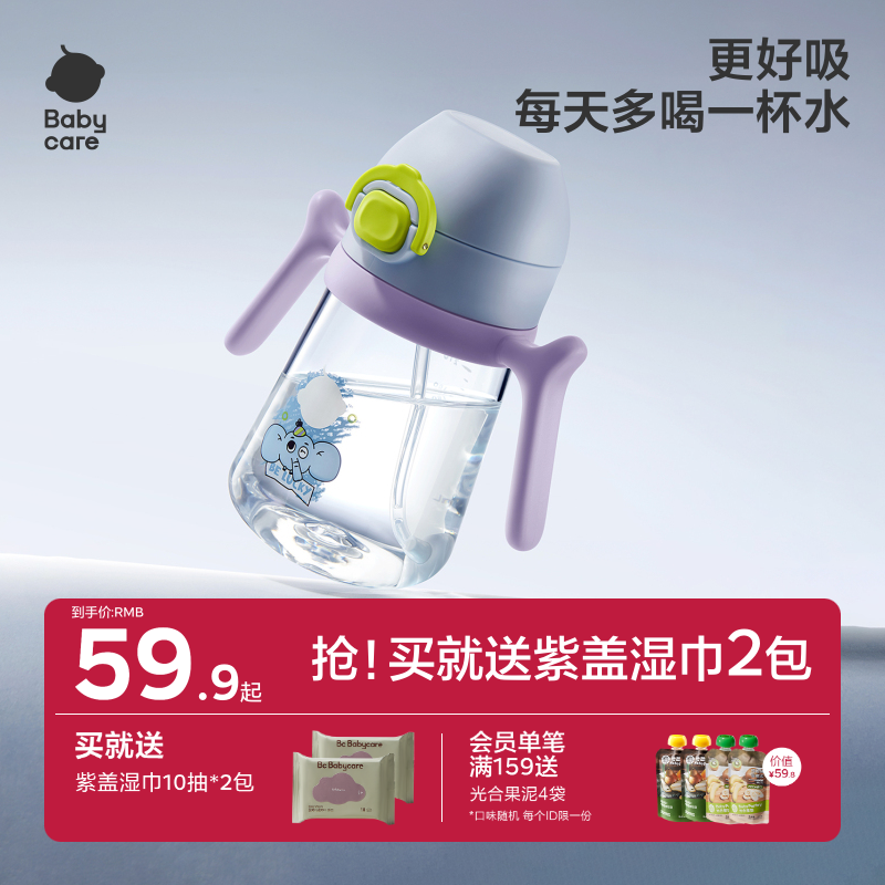 babycare寶寶防摔耐高溫水杯