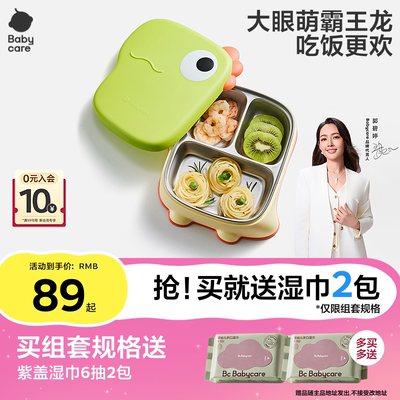 babycare霸王龙316L不锈钢餐盘