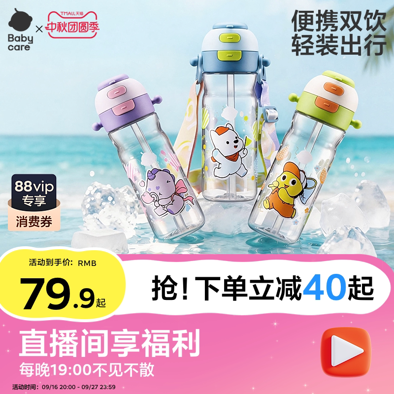 Babycare双饮户外水杯图片