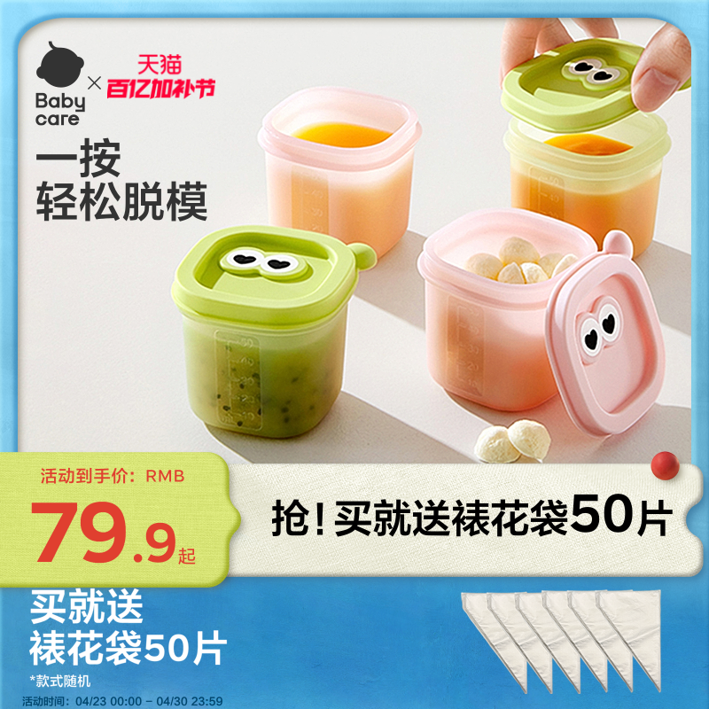 babycare宝宝辅食盒分装储存冷冻格婴儿专用肉泥保鲜硅胶蒸煮模具