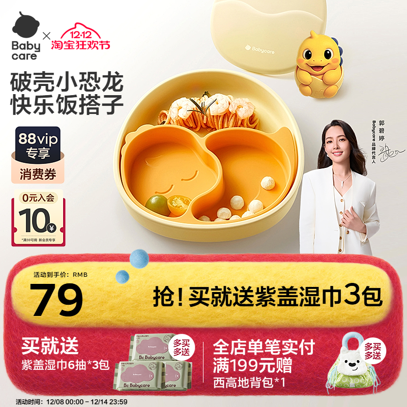 babycare恐龙硅胶餐盘