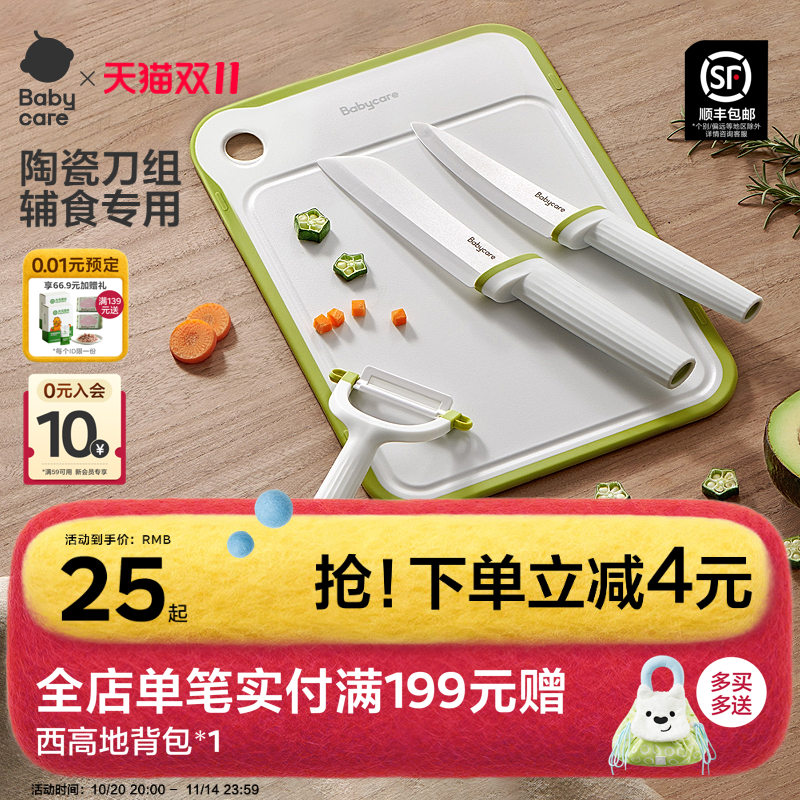 babycare辅食刀具套装厨房家用