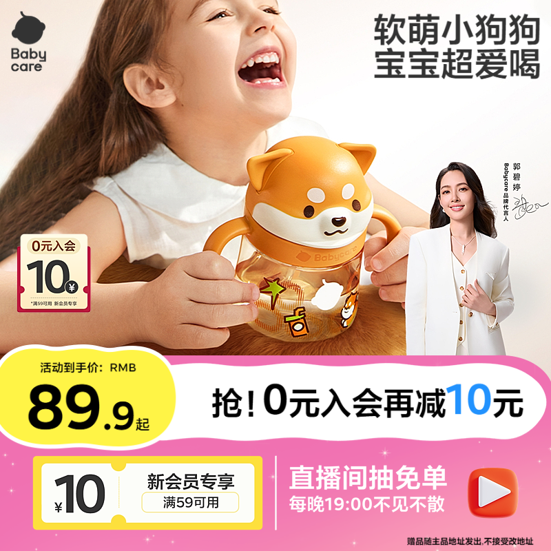 babycare学饮杯婴儿6个月以上鸭嘴杯儿童吸管杯家用奶瓶宝宝水杯
