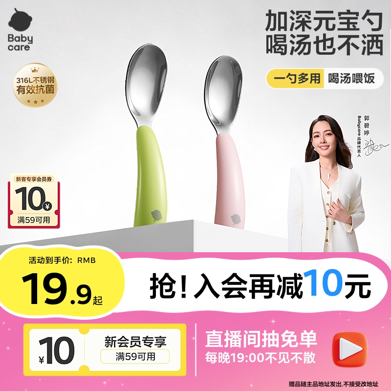 babycare自主进食元宝勺子宝宝学吃饭训练叉勺子婴儿儿童学食餐具