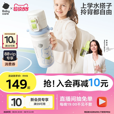 babycare上学专用保温杯