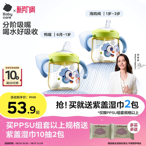 babycare防呛好吸学饮杯