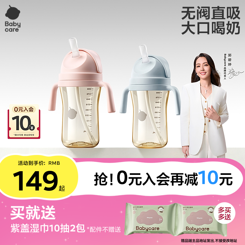 babycare直饮奶瓶儿童吸管杯婴幼儿喝牛奶杯1一2岁以上宝宝水杯
