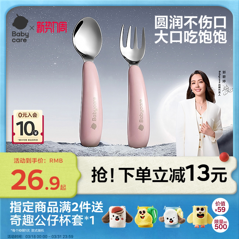 babycare��ͯ���Ӳ����������ʳ�����ס�316L����ֺ���Ԫ����-ԭ����  12.92Ԫ