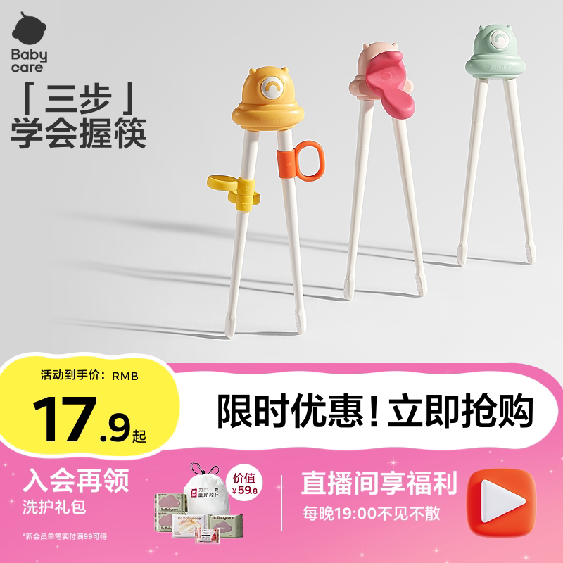 babycare虎口儿童筷子
