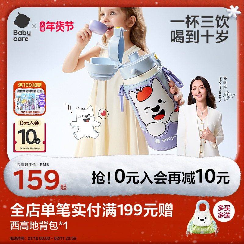 babycare儿童保温杯婴幼儿吸管直饮宝宝学饮1到3岁幼儿园外出水壶,婴童用品,儿童水杯,淘宝优惠券,粉丝福利购,淘宝优惠卷
