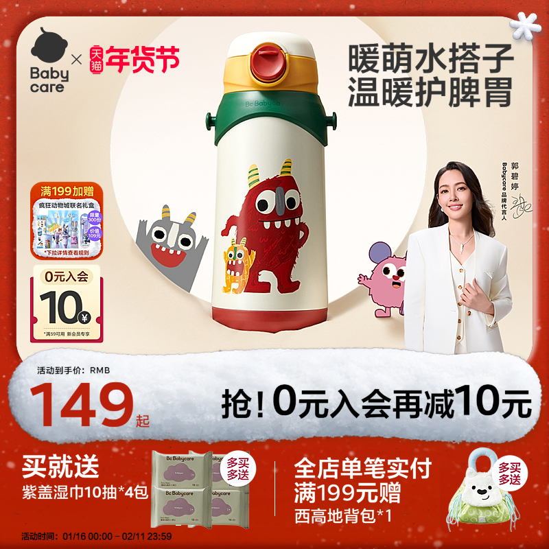 babycare儿童保温杯婴幼儿水杯宝宝学饮吸管杯幼儿园上学专用水壶,婴童用品,儿童水杯,淘宝优惠券,粉丝福利购,淘宝优惠卷