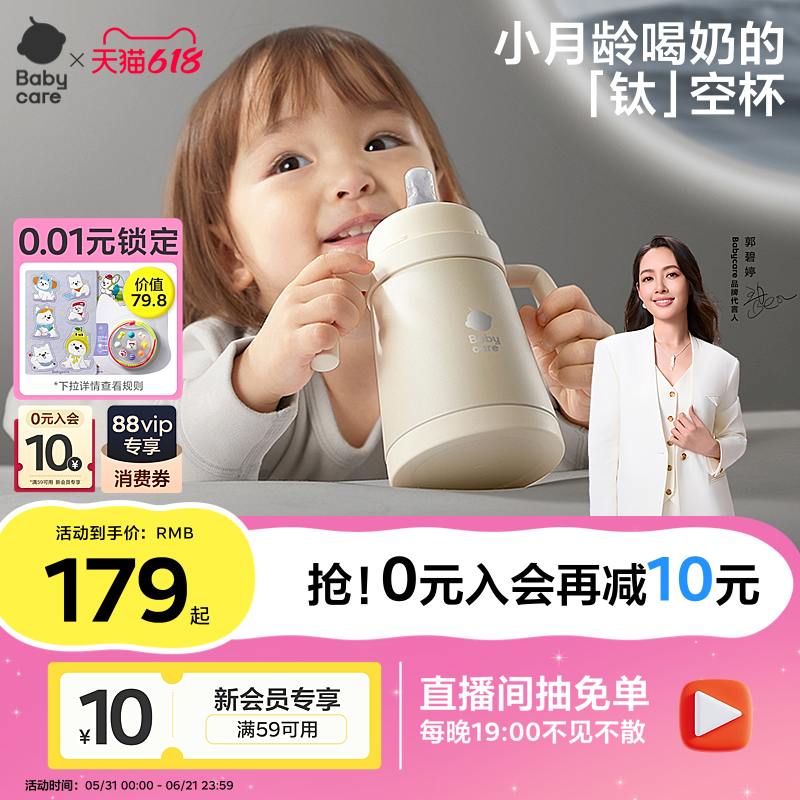 babycare小月龄保温杯婴幼儿宝宝钛空杯6月以上吸管学饮保温奶瓶