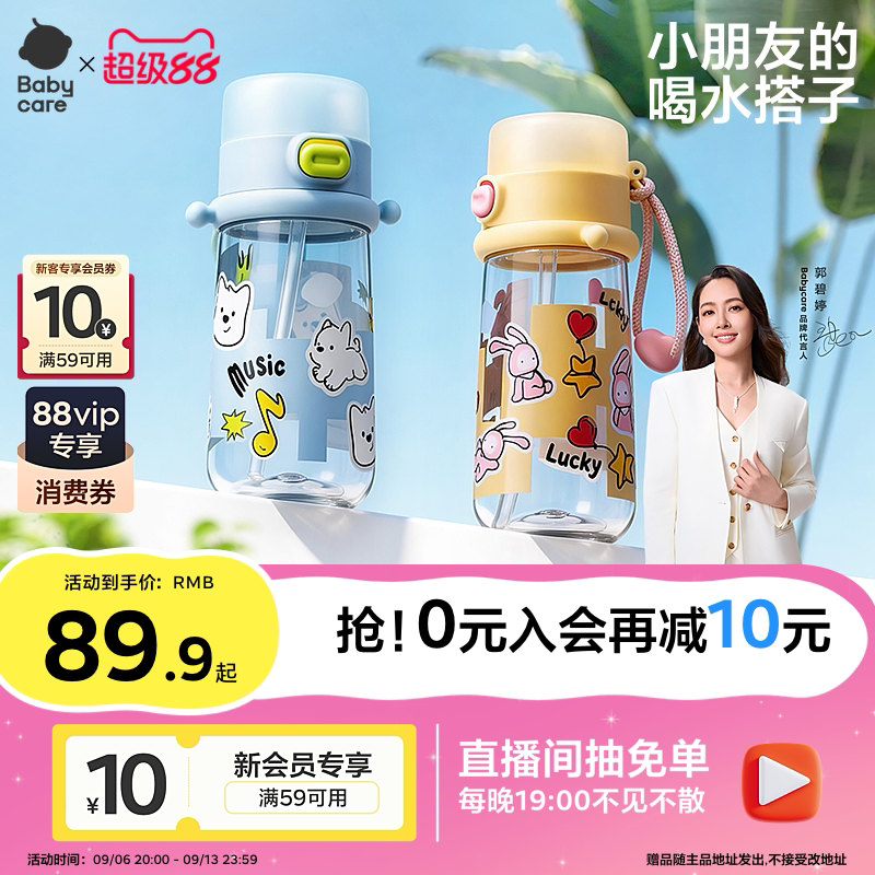 babycare随行杯上学吸管直饮杯图片
