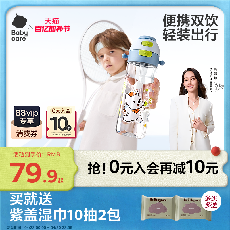 babycare运动儿童水杯吸管直饮杯春夏季男女孩幼儿园上学专用水壶