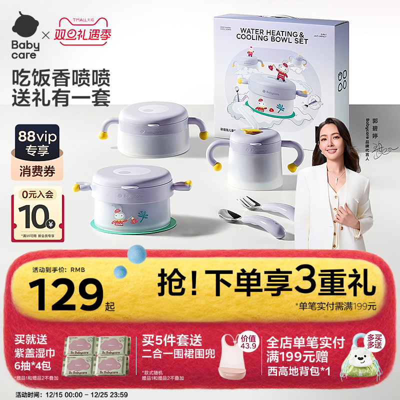 babycare宝宝辅食碗工具新生儿圣诞节新年周岁礼物婴儿童餐具礼盒