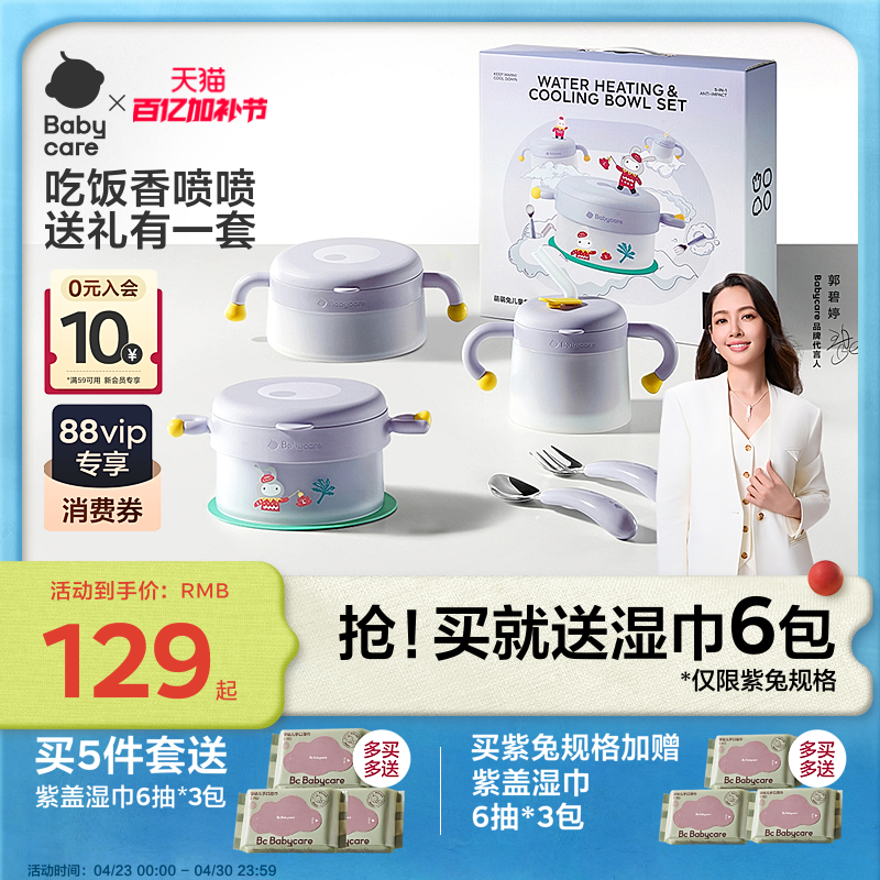 babycare宝宝辅食碗工具新生儿百天礼生日周岁礼物婴儿童餐具礼盒