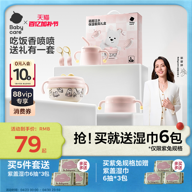 babycare宝宝辅食碗工具新生儿满月礼生日周岁礼物婴儿童餐具礼盒