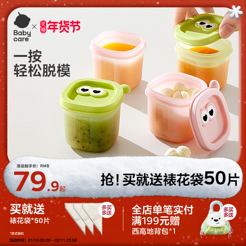 babycare宝宝辅食盒分装储存冷冻格婴儿专用肉泥保鲜硅胶蒸煮模具,婴童用品,儿童餐具,淘宝优惠券,粉丝福利购,淘宝优惠卷