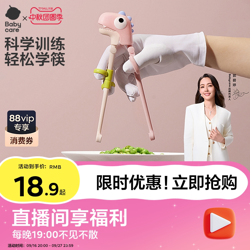 训练儿童筷子babycare