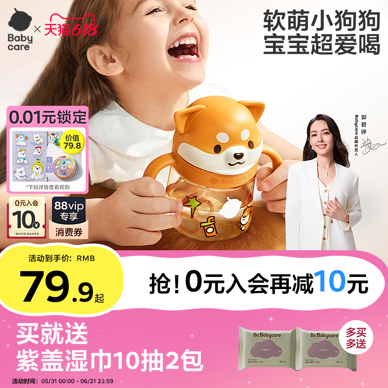 babycare学饮杯婴儿6个月以上鸭嘴杯儿童吸管杯家用奶瓶宝宝水杯