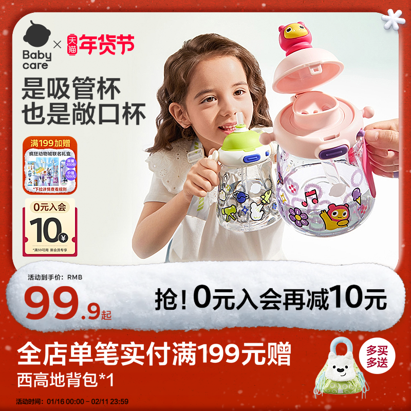 babycare儿童水杯吸管杯宝宝家用饮水壶夏天幼儿园2岁上学直饮杯,婴童用品,儿童水杯,淘宝优惠券,粉丝福利购,淘宝优惠卷