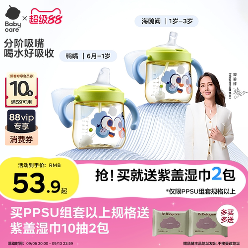babycare防呛好吸学饮杯