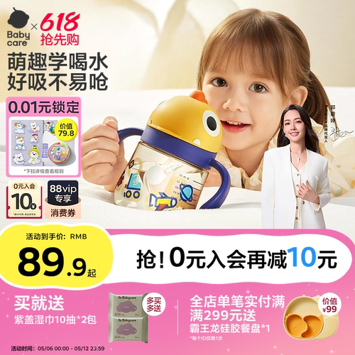 babycare婴儿吸管防呛好吸学饮杯